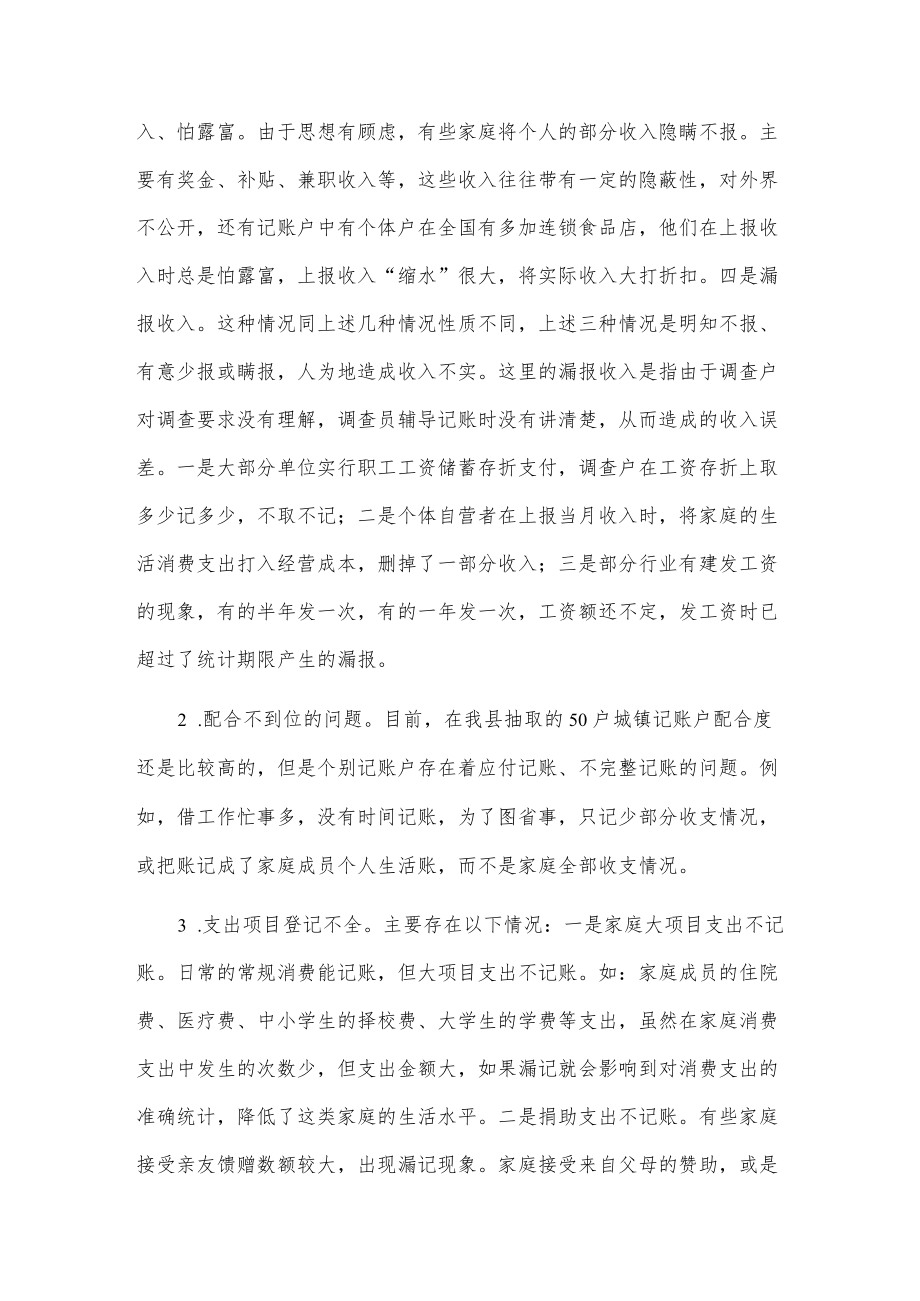 xx县统计局关于城镇居民收支情况调研报告.docx_第2页