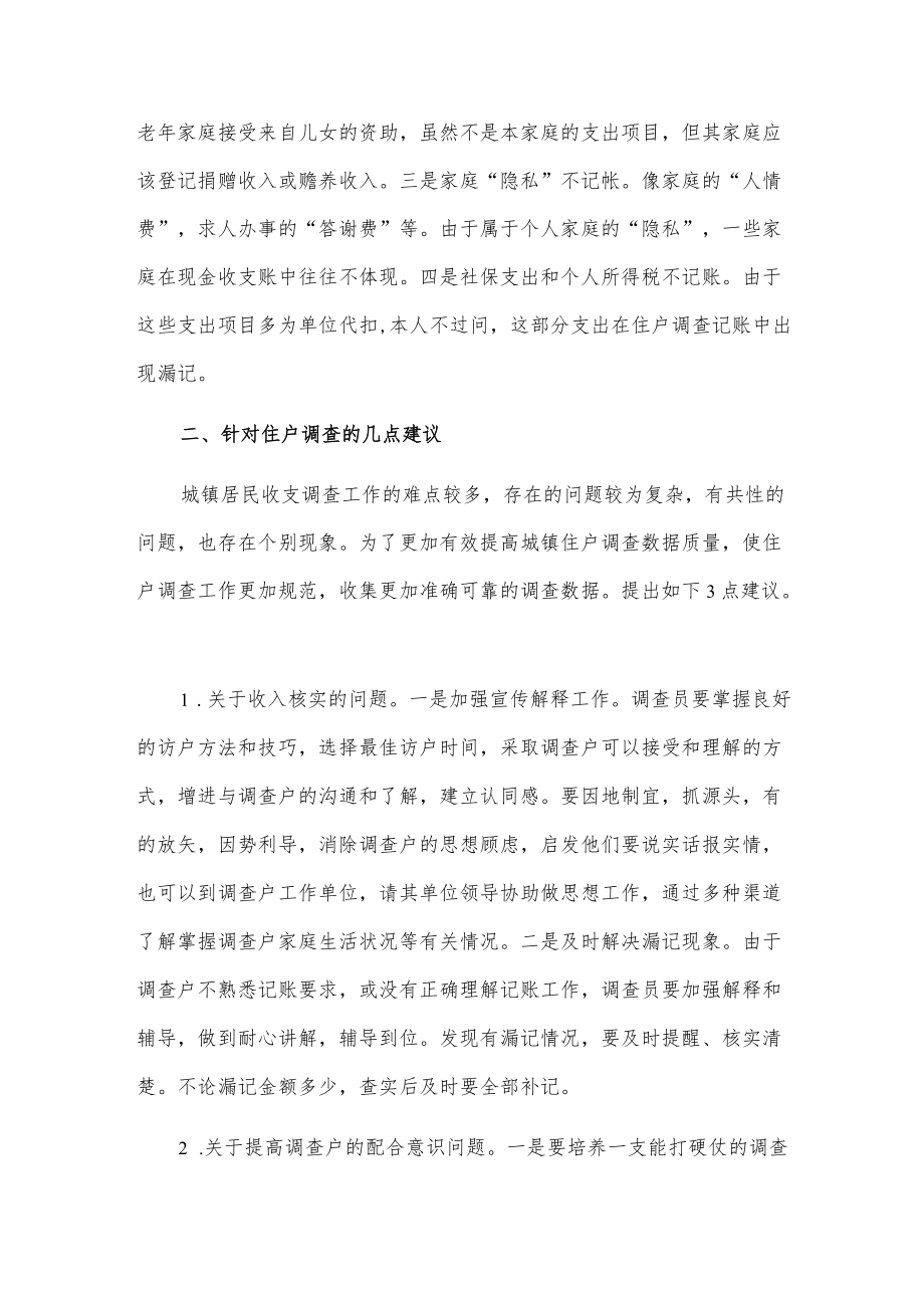 xx县统计局关于城镇居民收支情况调研报告.docx_第3页