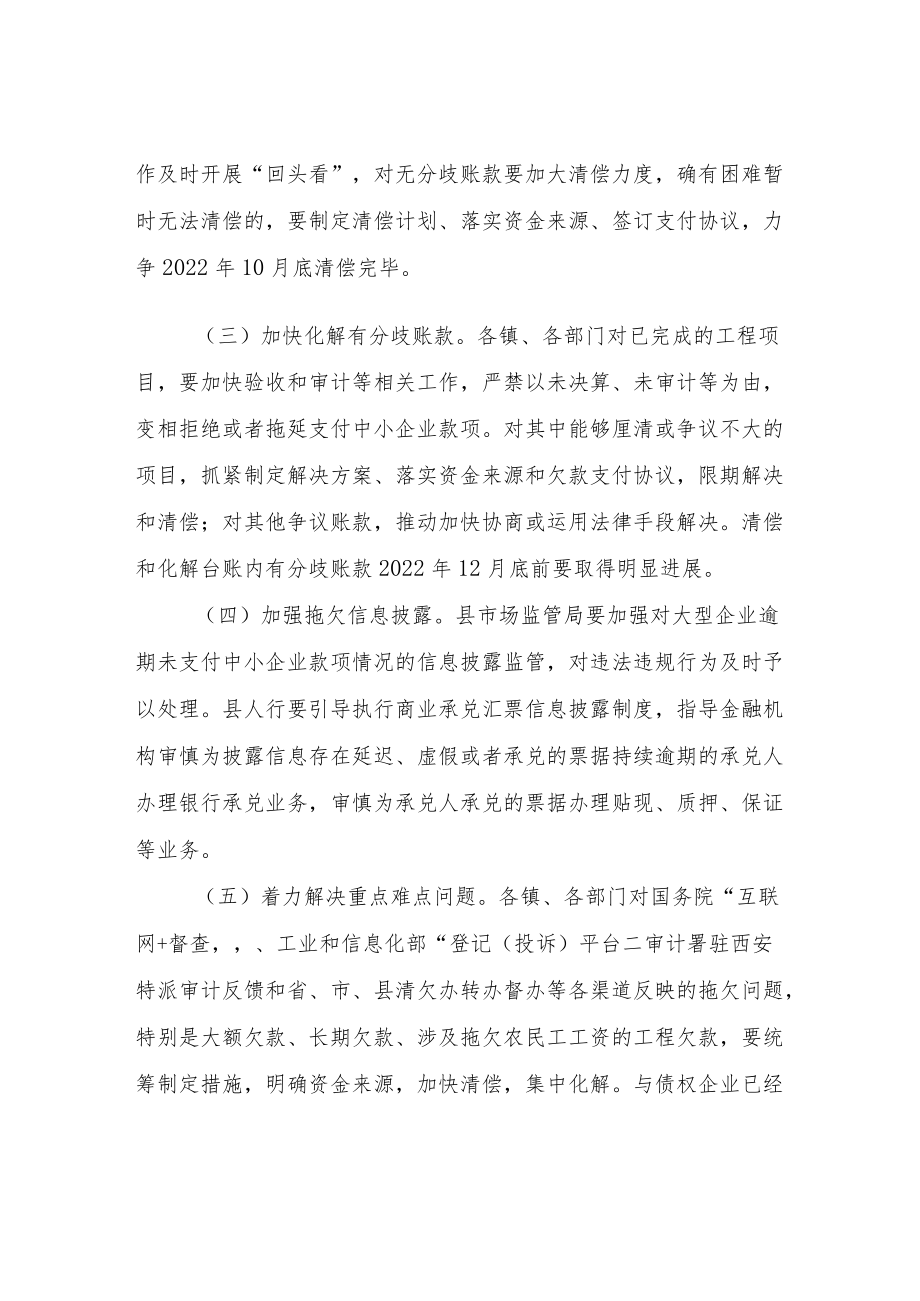 XX县防范和化解拖欠中小企业账款专项行动实施方案.docx_第2页