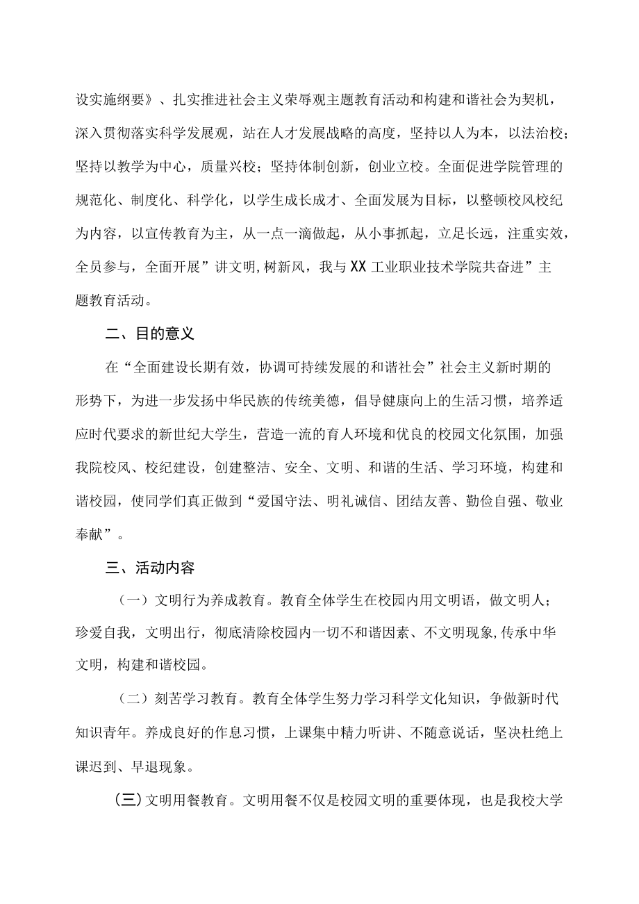 XX工业职业技术学院关于202X大学生德育教育之文明修身的方案.docx_第2页