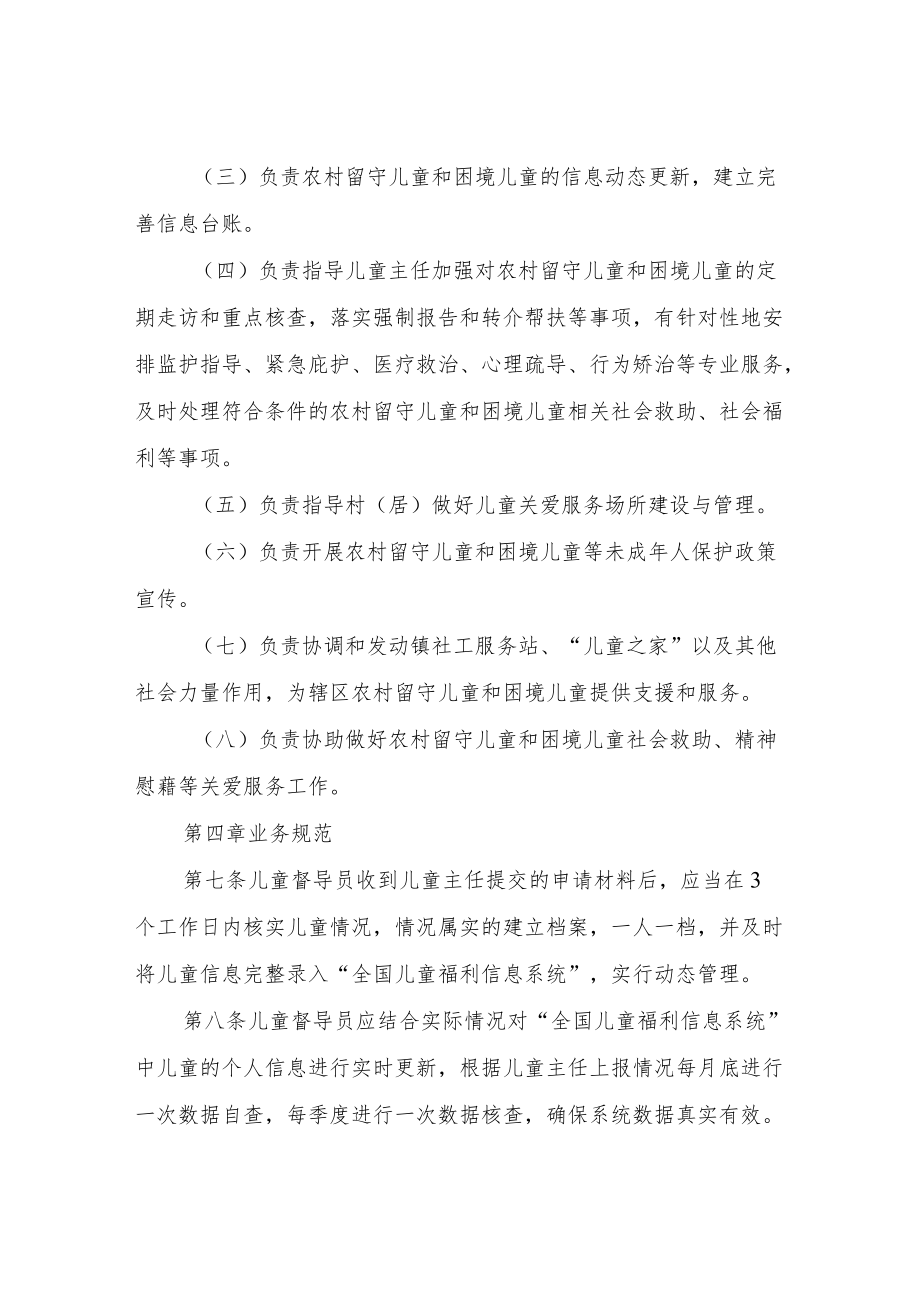 XX县镇儿童督导员管理考核办法（暂行）.docx_第3页