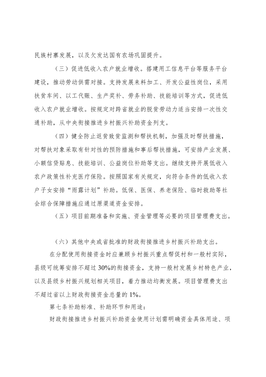 XX县财政衔接推进乡村振兴补助资金管理实施细则.docx_第3页