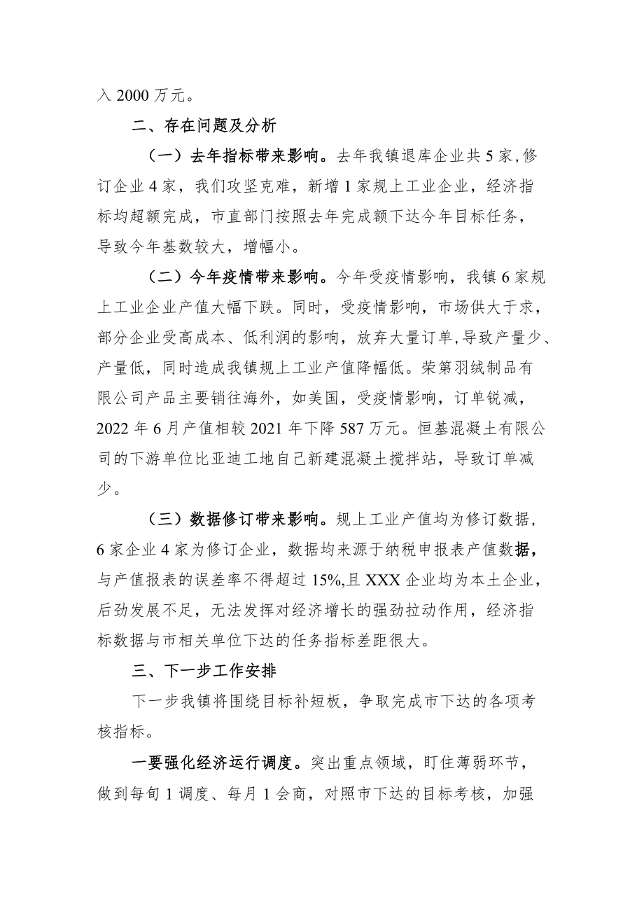 xxx镇2022上半经济运行情况汇报.docx_第2页