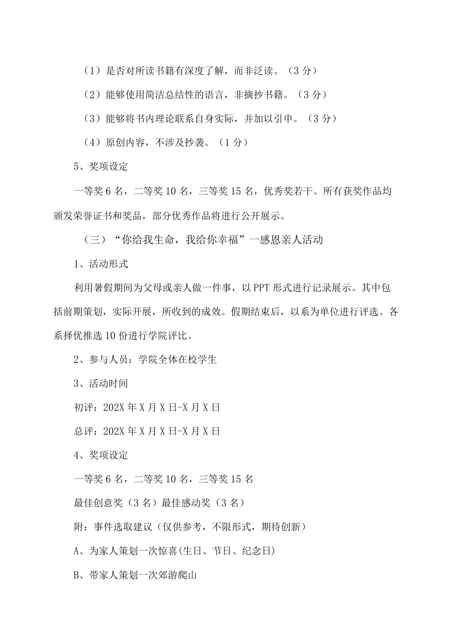 XX工商职业学院关于开展X工程系列活动的通知.docx_第3页