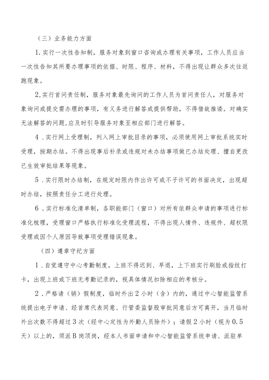 XX县行政服务中心窗口及窗口工作人员考核办法.docx_第2页