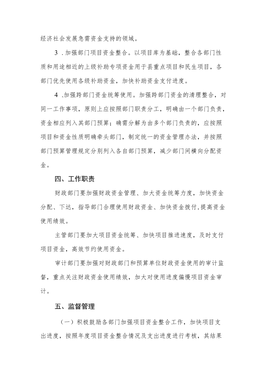 XX县财政存量资金盘活使用管理办法.docx_第3页