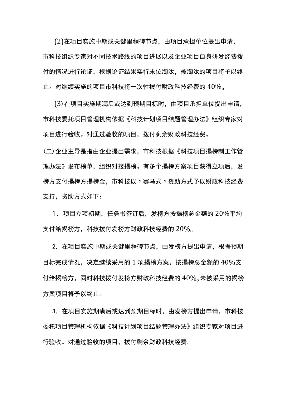 “赛马制”科技计划工作实施方案.docx_第3页