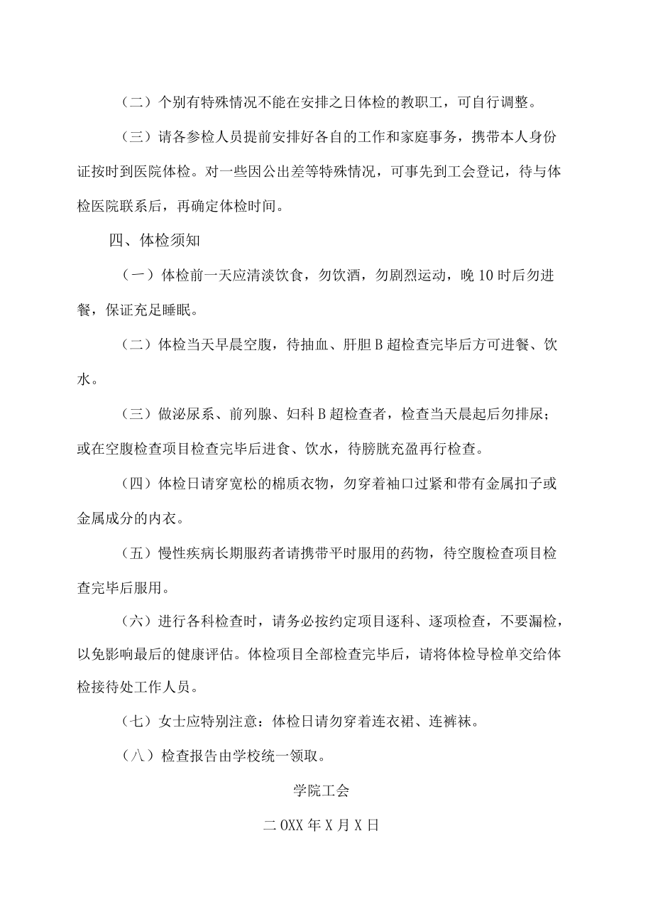 XX商学院关于202X全院教职工体检的通知.docx_第2页