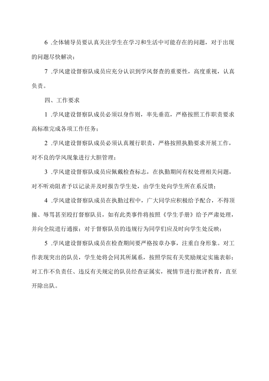 XX工商职业学院学风督查规章制度.docx_第2页