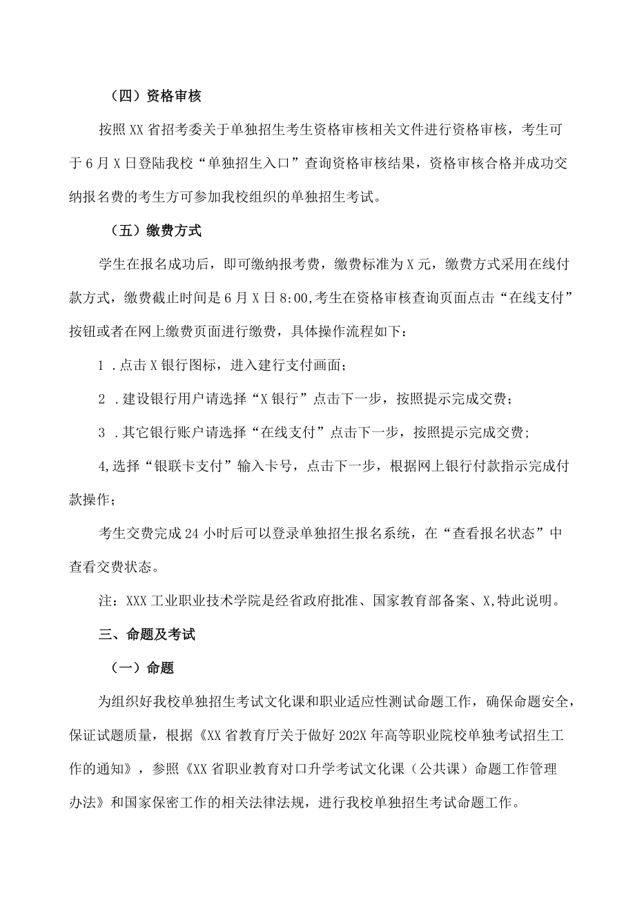 XX工业职业技术学院202X单独招生第二阶段（中职起点）考生须知.docx_第2页