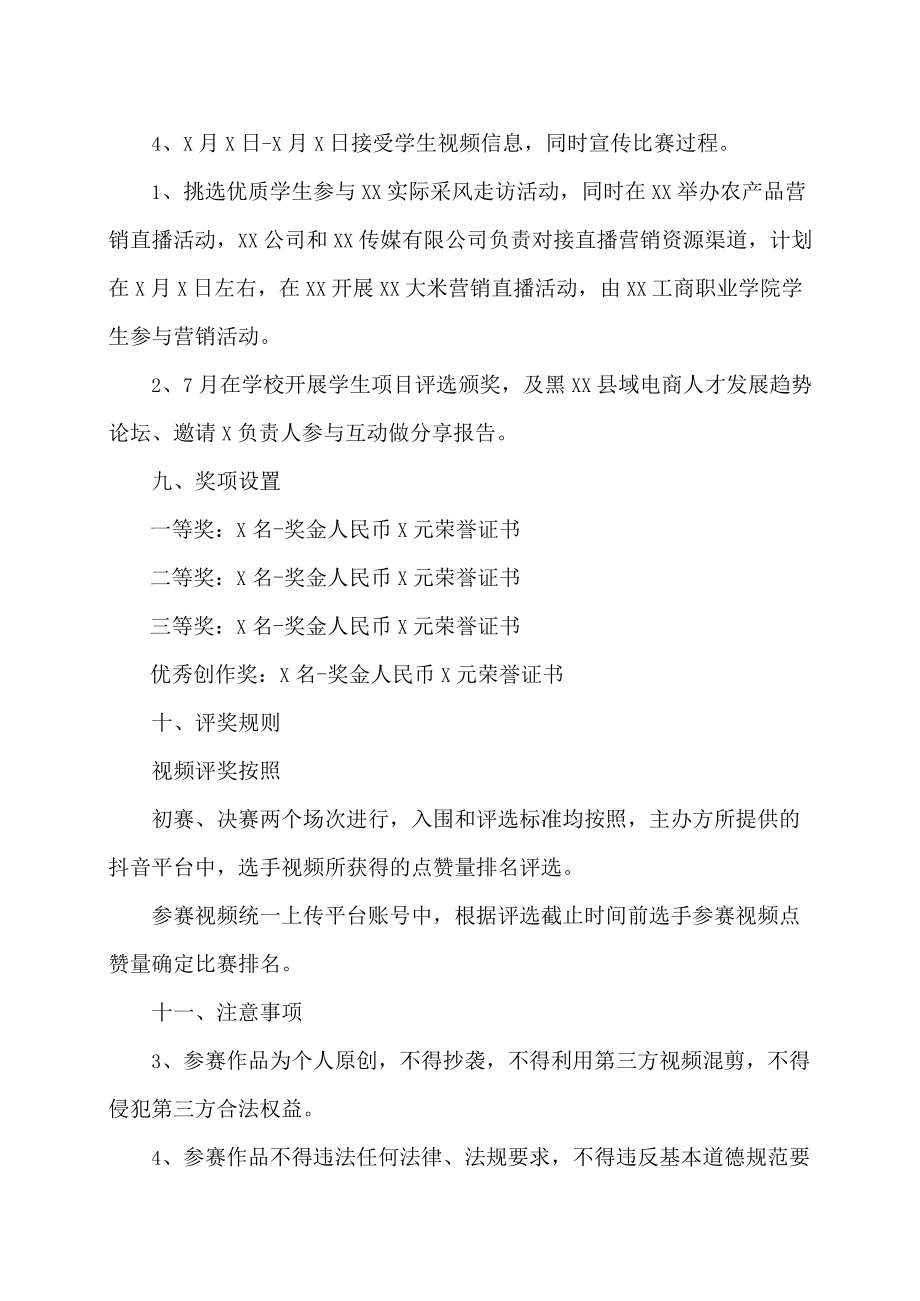 XX工商职业学院“我为XX代言”创意短视频营销大赛实施方案.docx_第3页