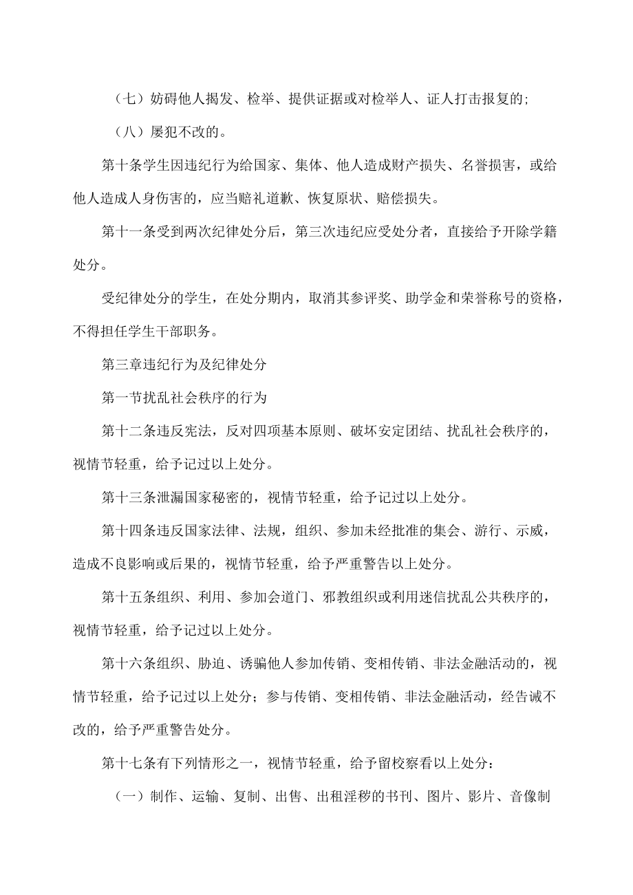 XX工业职业技术学院学生违纪处分及解除管理办法.docx_第3页