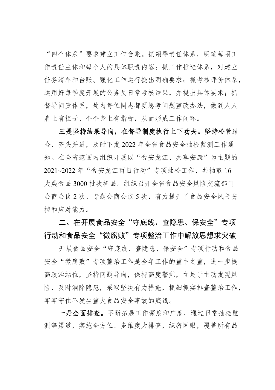 “解放思想振兴发展”专题研讨发言材料：解放思想求突破凝心聚力促发展.docx_第2页