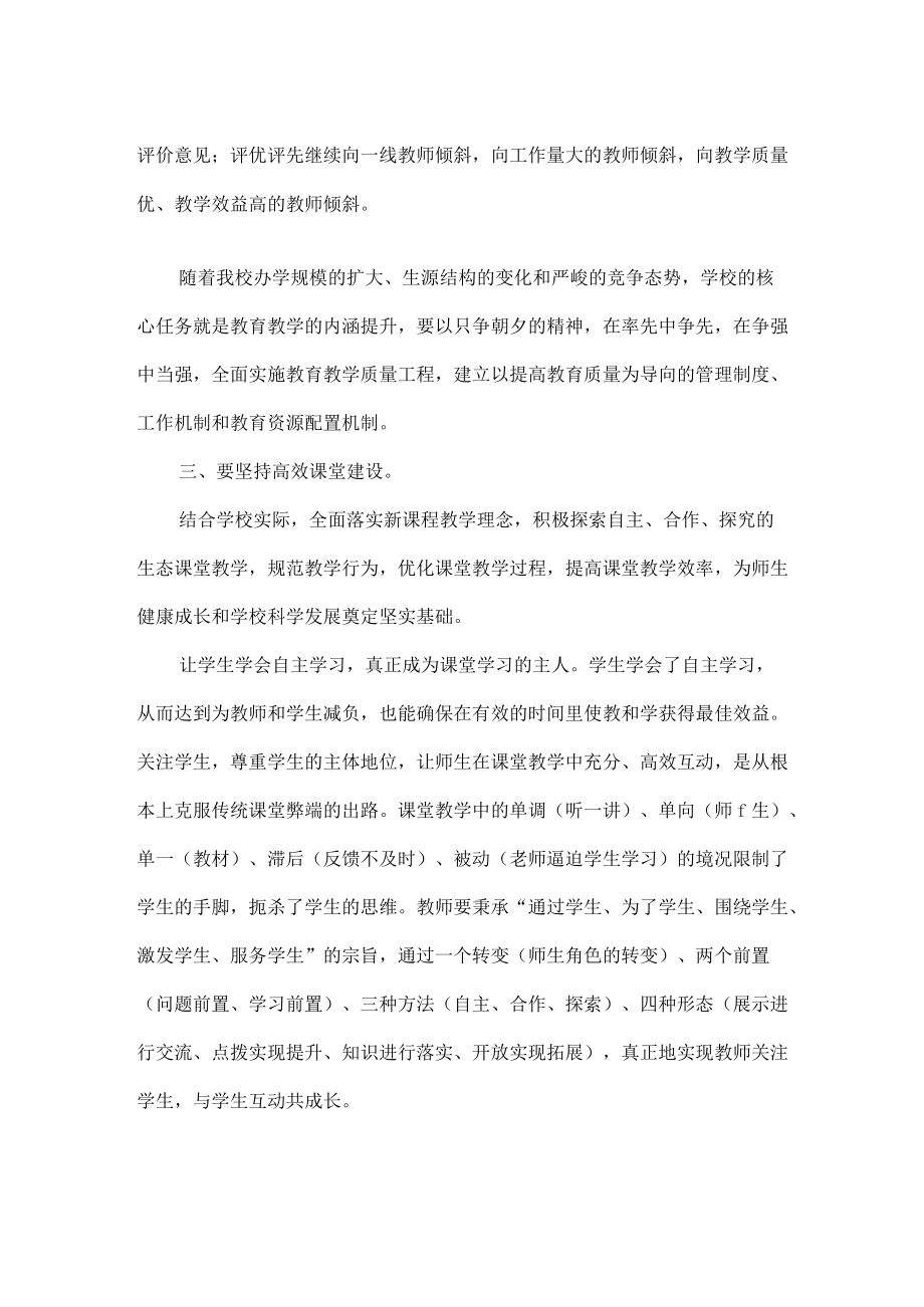 XX学校校务会议校长讲话范文.docx_第2页