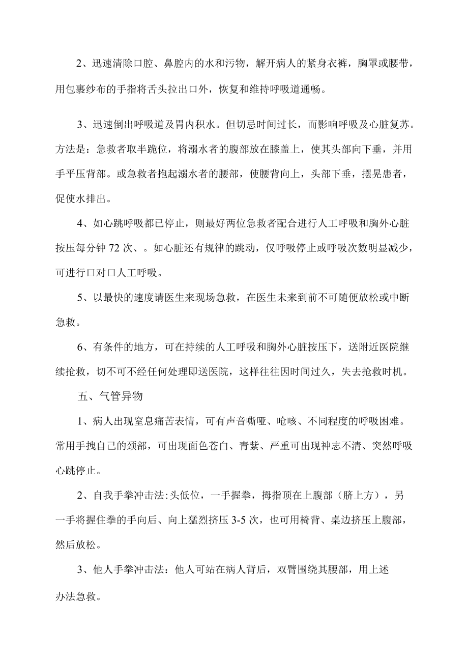 XX职业技术学院关于大学生急救知识培训的材料.docx_第2页