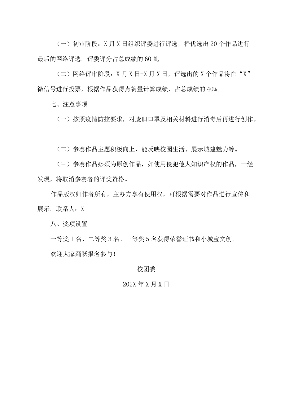 XX建筑职业技术学院关于举办口罩创意大赛的通知.docx_第2页