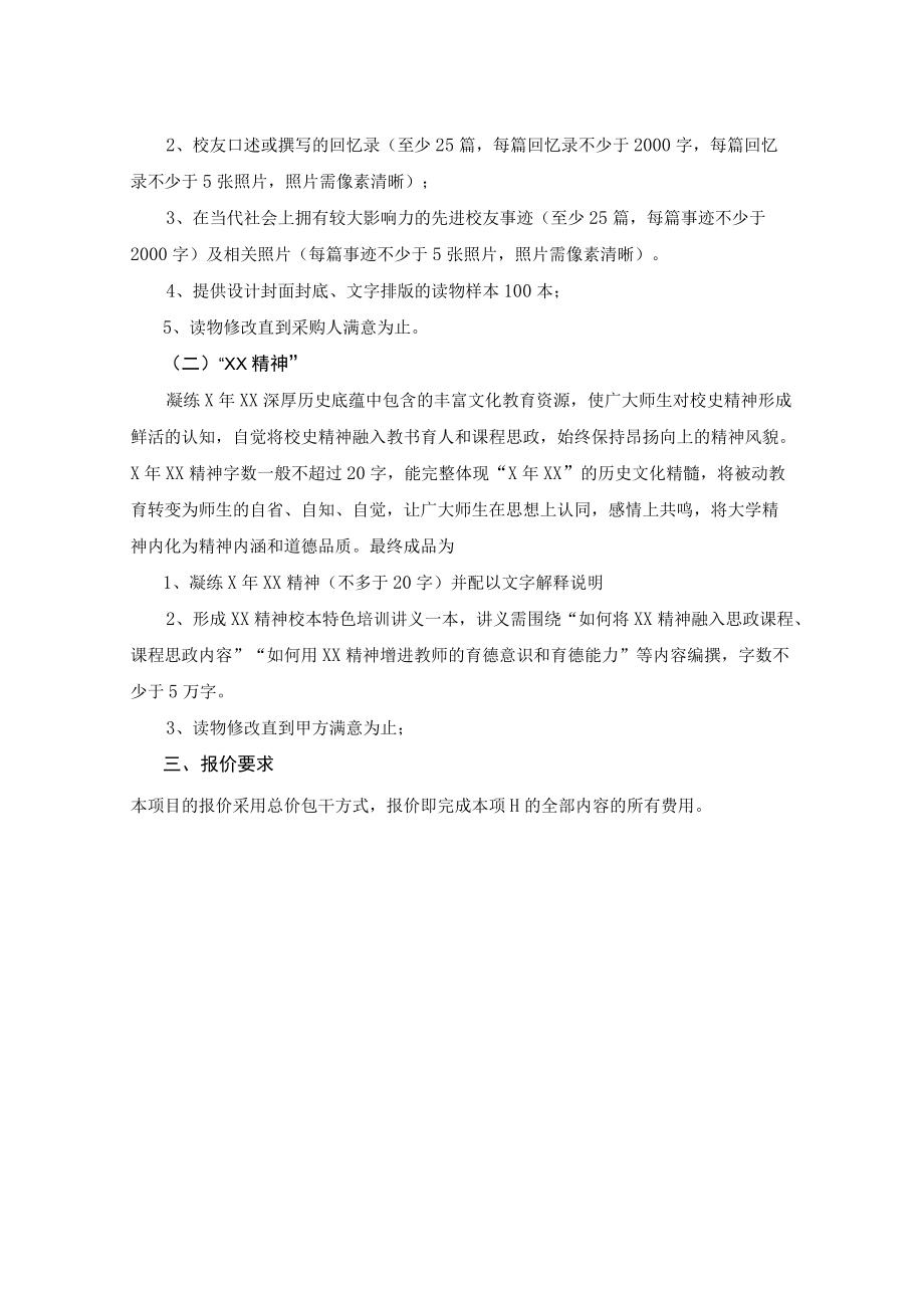 XX工贸职业技术学院202X校史等文化资源整合服务项目招标采购需求.docx_第2页