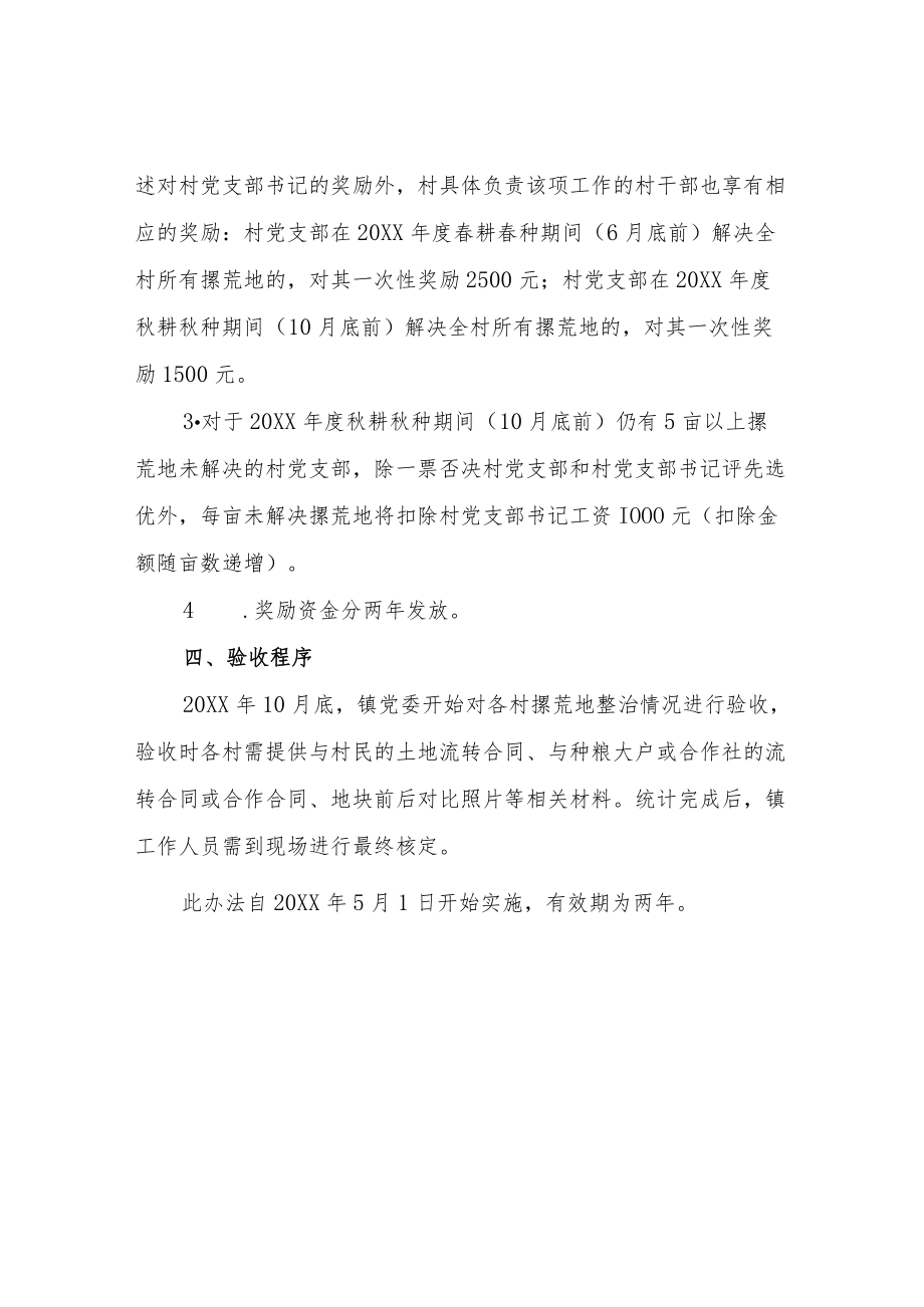 XX镇关于整治撂荒地的考核办法.docx_第3页