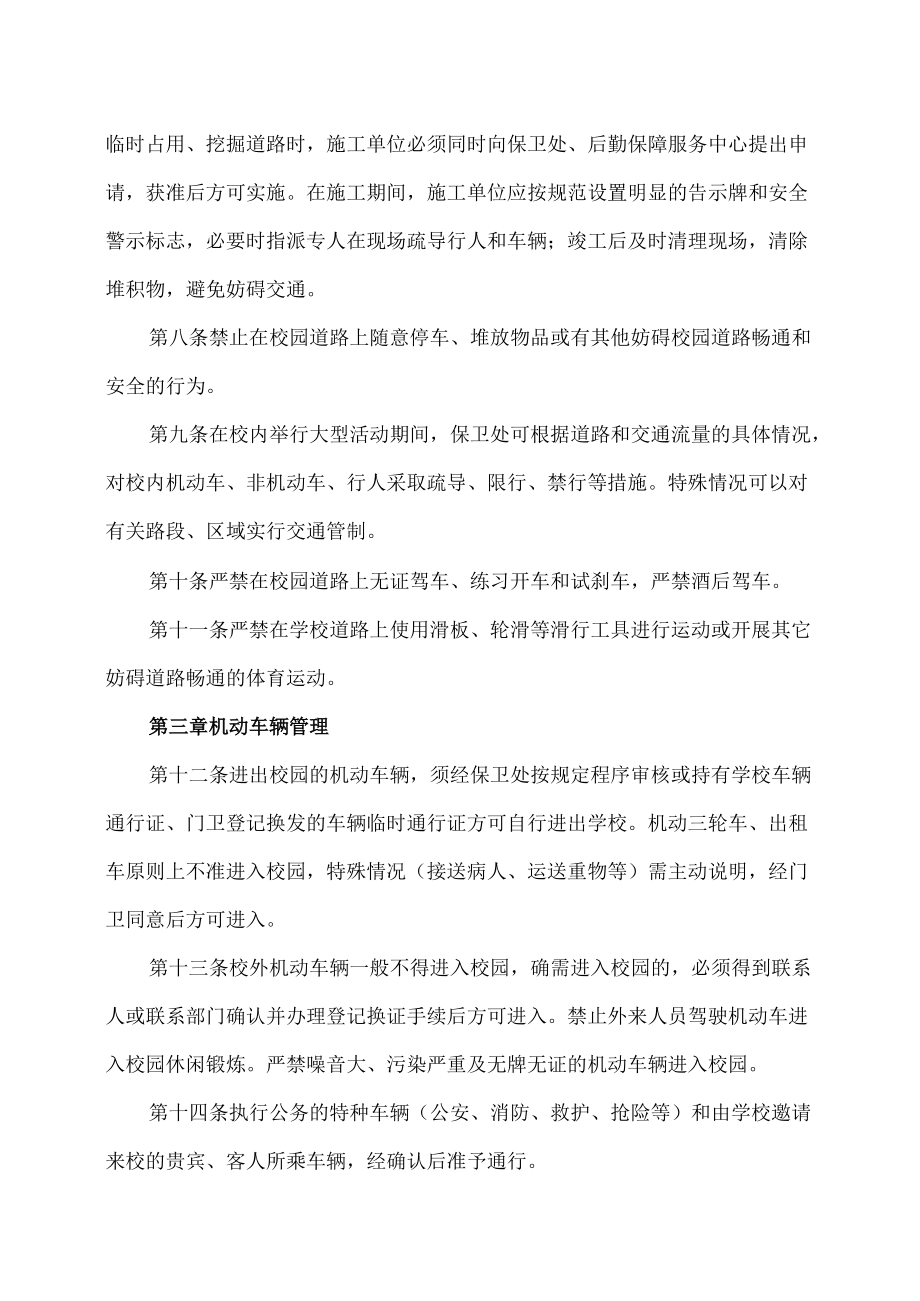 XX工程职业技术学院校园交通安全管理规定.docx_第2页