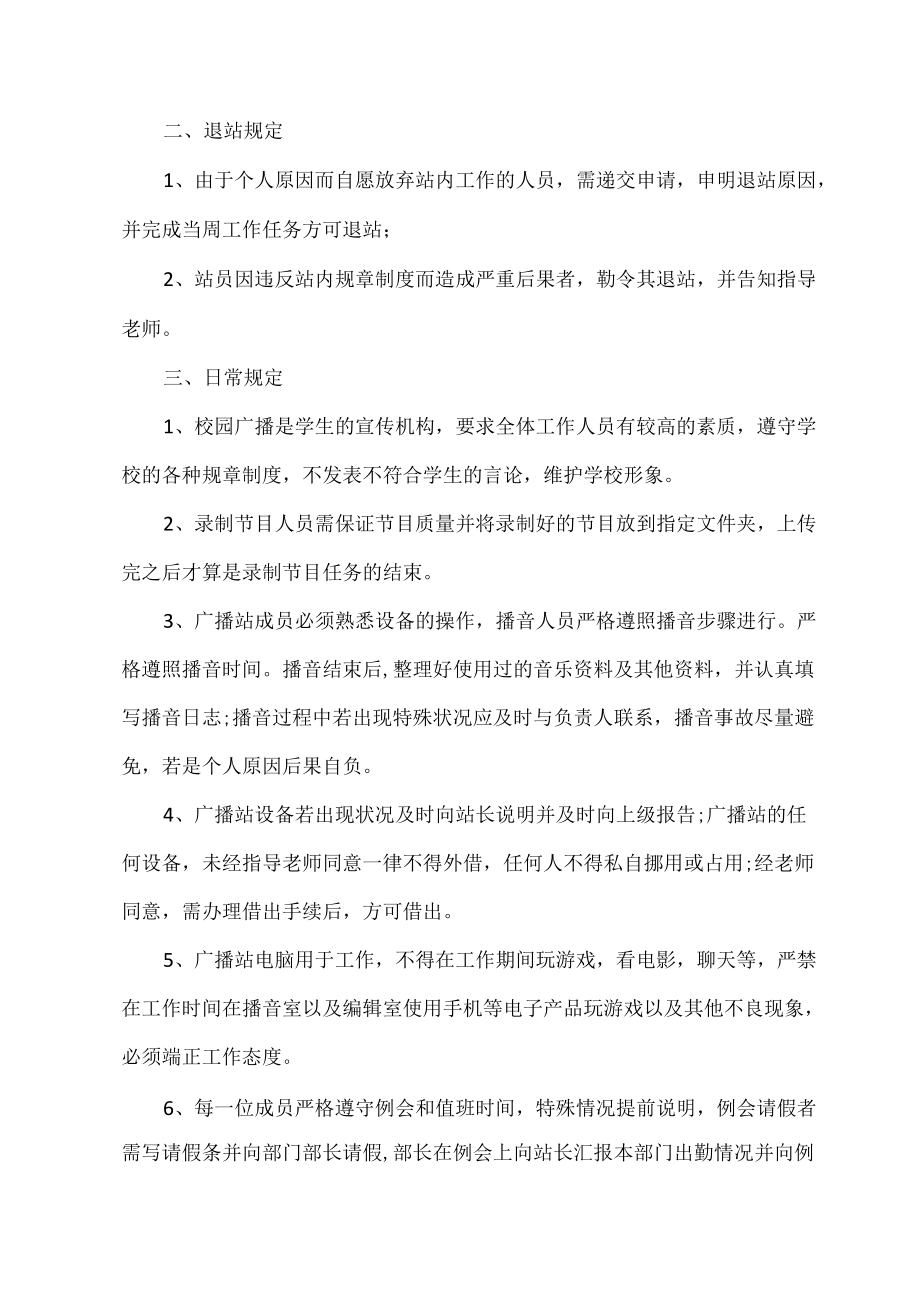 XX建筑职业技术学院校园广播站规章制度.docx_第2页