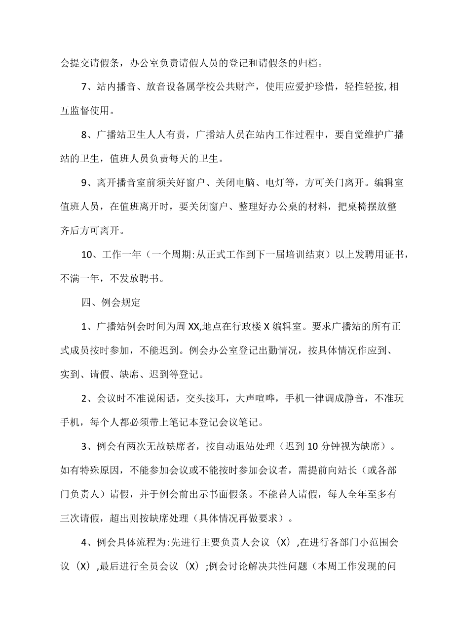 XX建筑职业技术学院校园广播站规章制度.docx_第3页