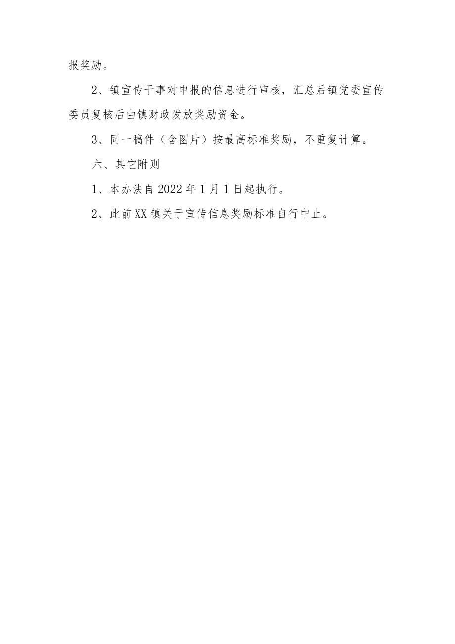 XX镇信息宣传报道奖励办法.docx_第3页