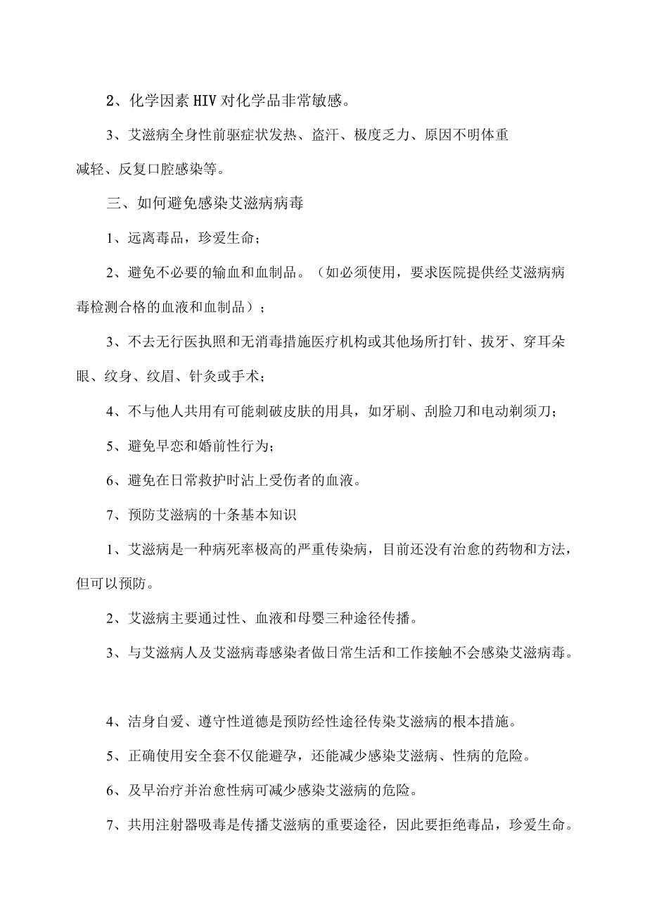 XX师范高等专科学校大学生安全教育之艾滋病和肺结核防治知识要点.docx_第3页