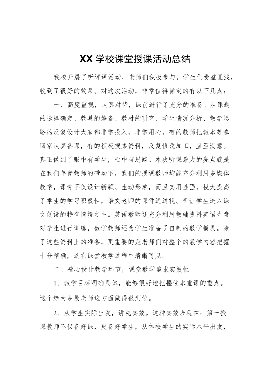 XX市竞技体育学校课堂授课活动总结.docx_第1页