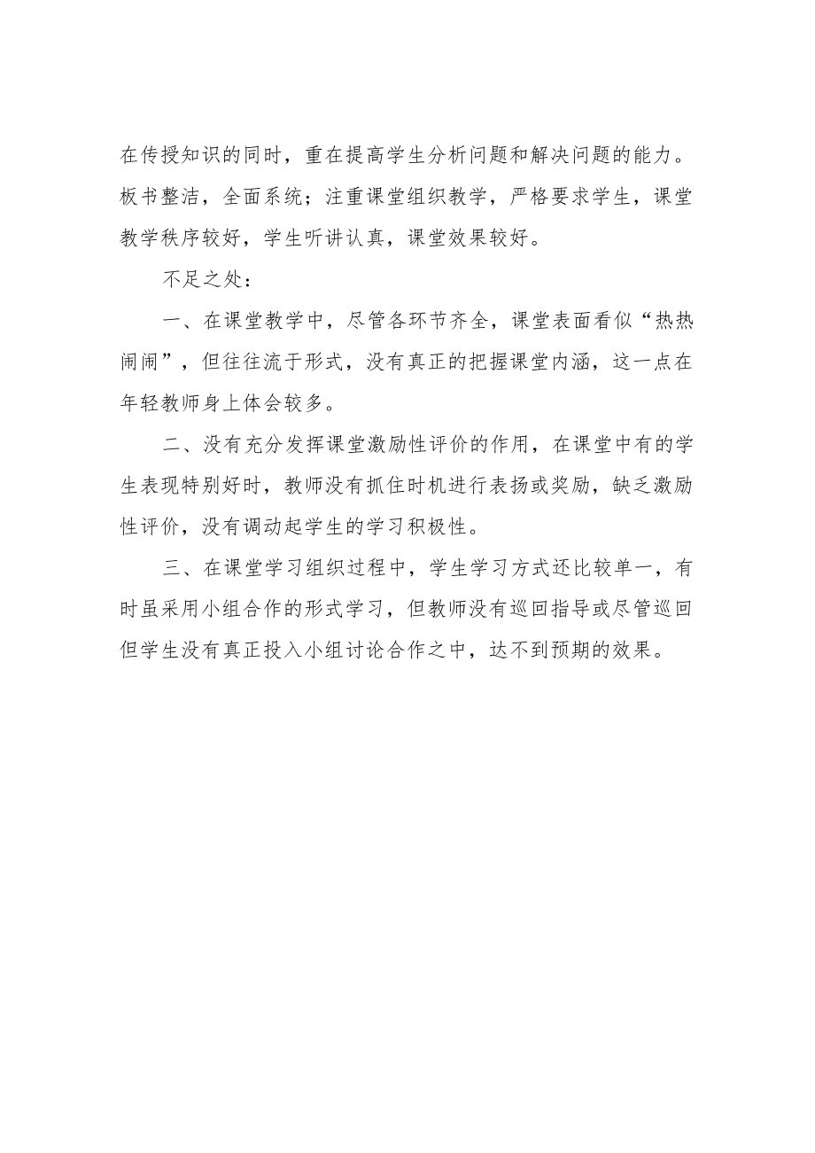 XX市竞技体育学校课堂授课活动总结.docx_第3页