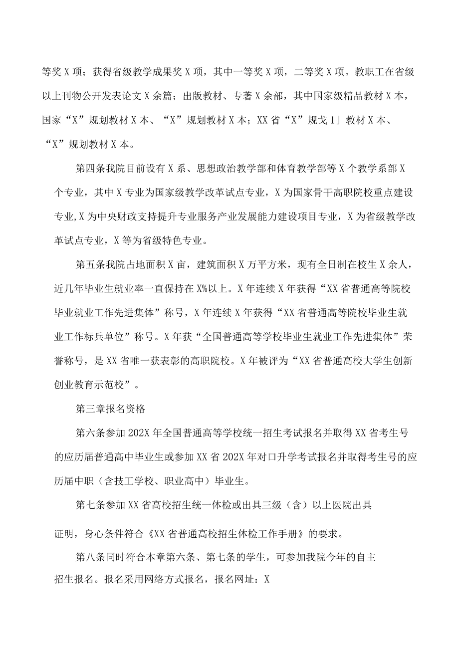 XX工贸职业技术学院202X自主招生章程.docx_第2页