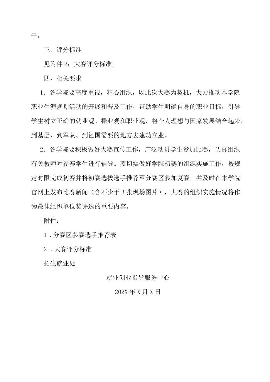 XX科技职业学院关于举办大学生职业生涯规划大赛的实施方案.docx_第3页