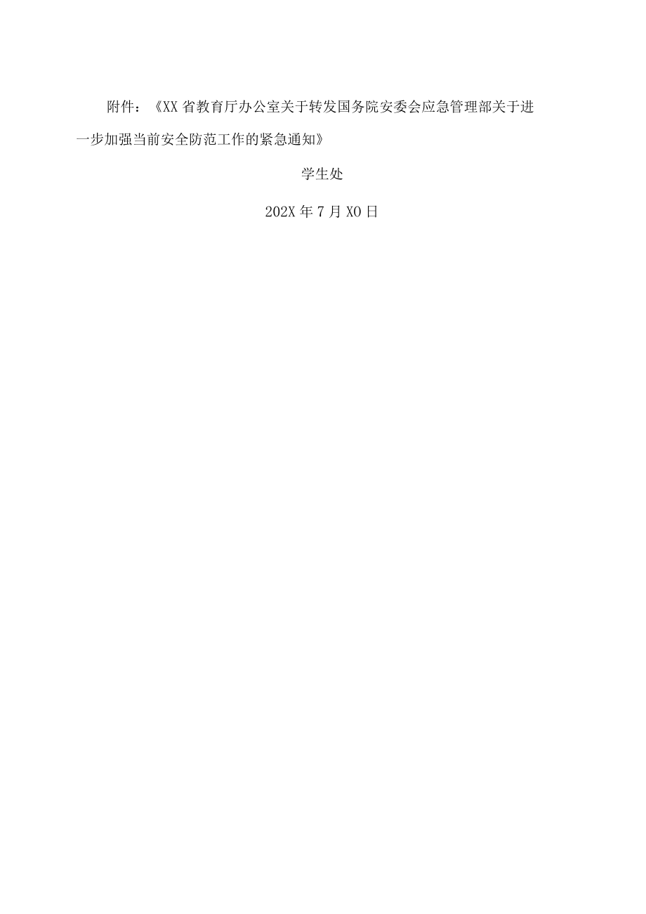 XX建筑职业技术学院关于进一步加强留校学生安全管理的通知.docx_第2页