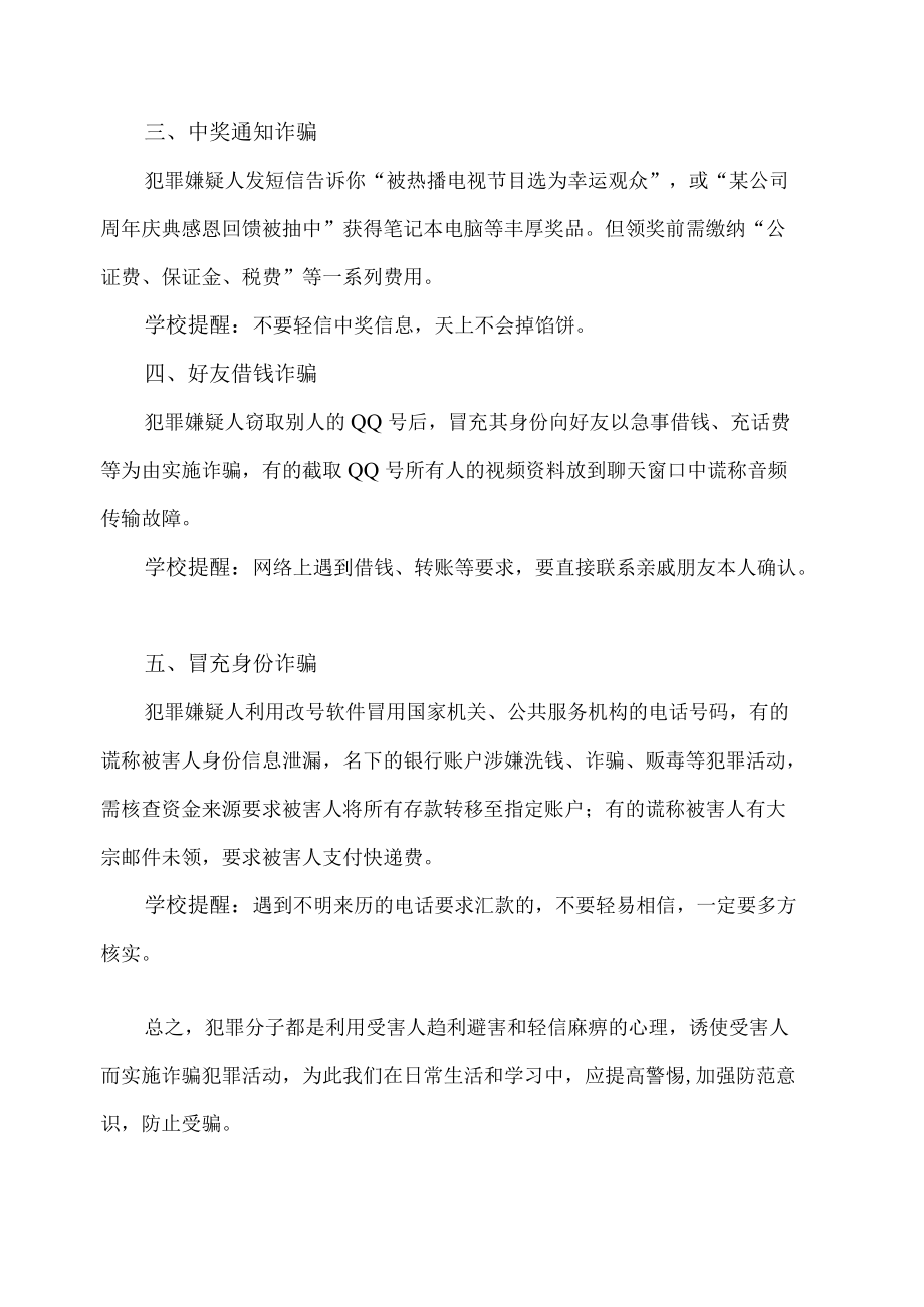 XX建筑职业技术学院致全体大学生防诈骗的一封信.docx_第2页