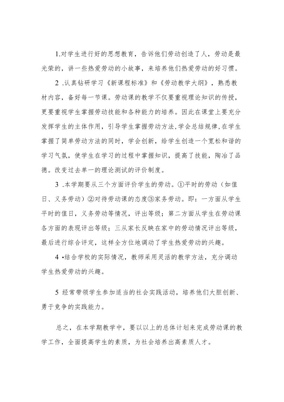 XX职业中等专业学校劳动教育开展工作报告.docx_第2页