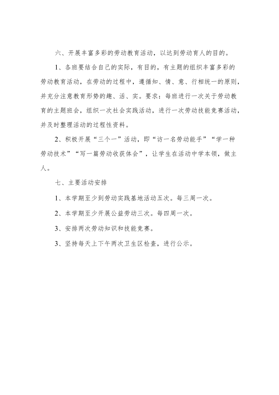 XX职业中等专业学校劳动教育开展工作报告.docx_第3页