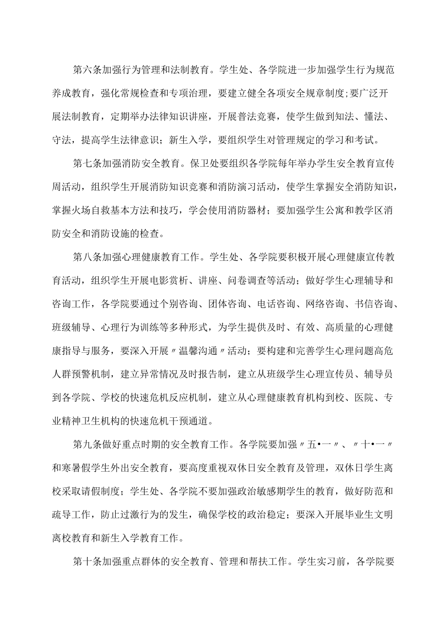 XX工程职业技术学院学生安全教育及管理规定.docx_第2页