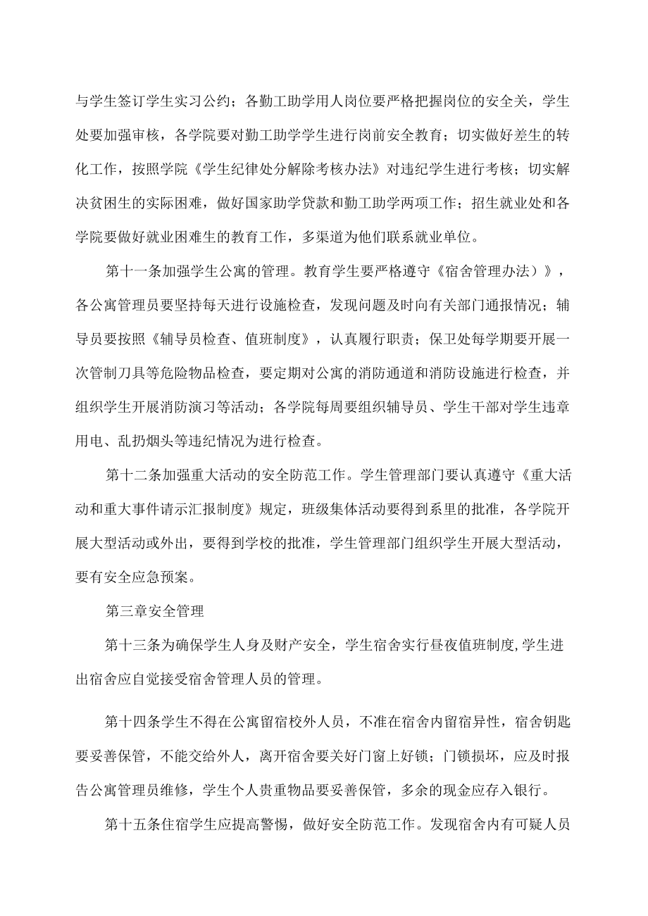 XX工程职业技术学院学生安全教育及管理规定.docx_第3页