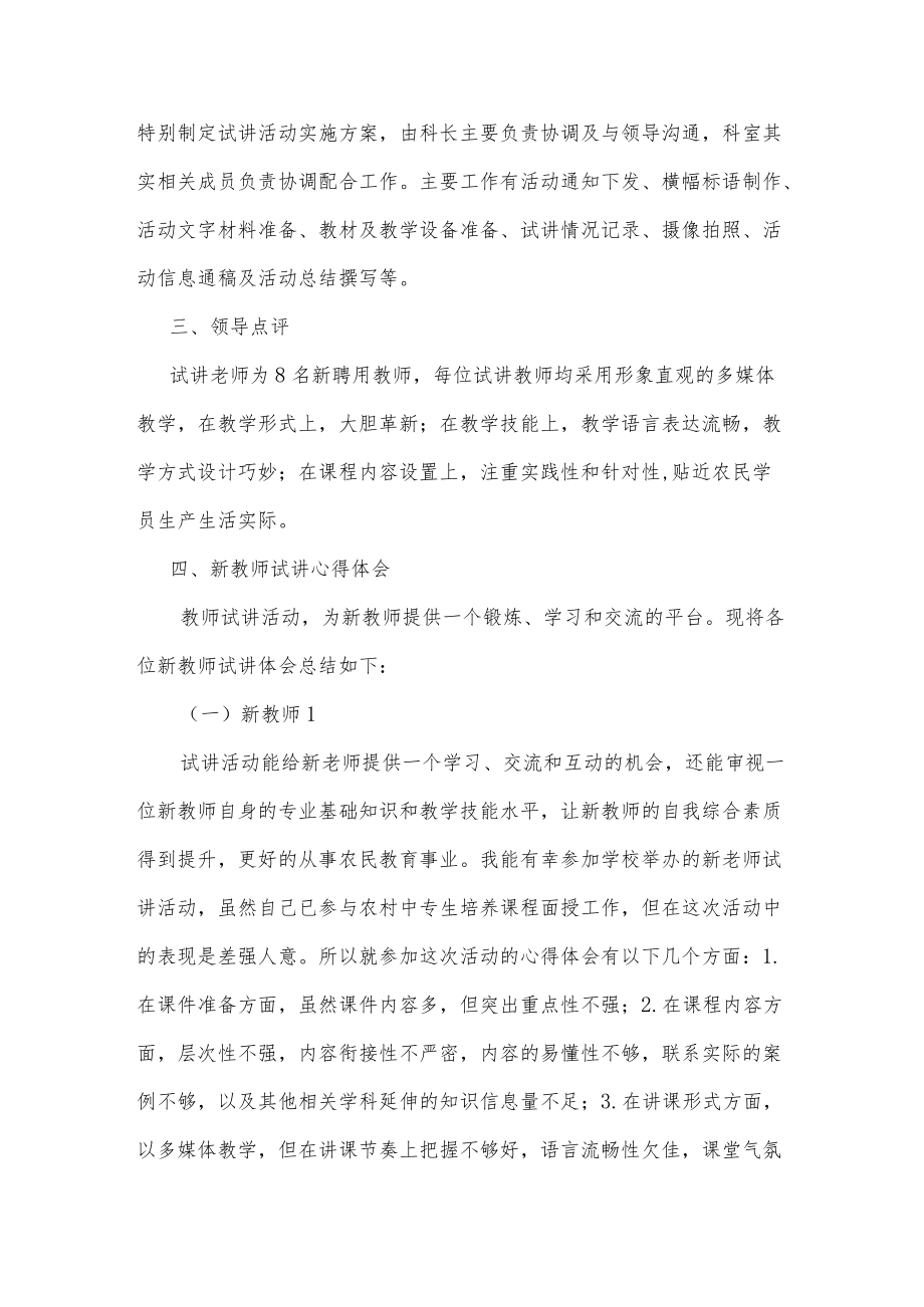 XX省中等职业学校新入职师资试讲工作总结.docx_第2页