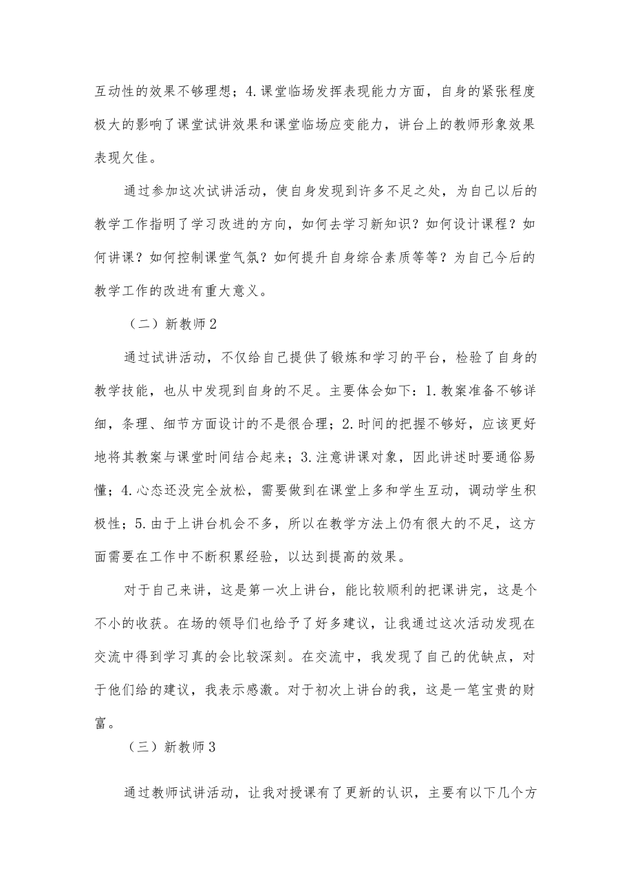 XX省中等职业学校新入职师资试讲工作总结.docx_第3页