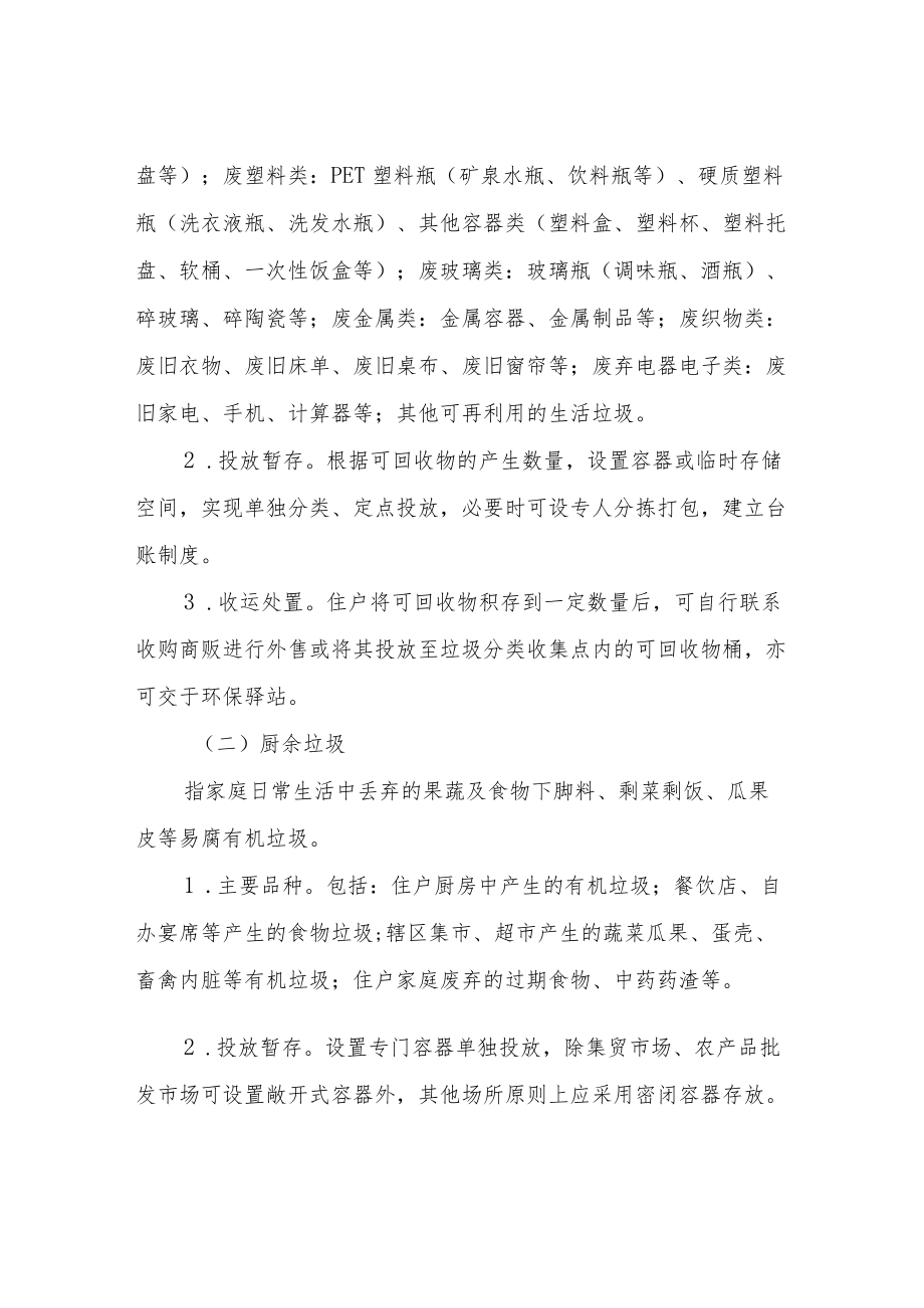 XX镇2022生活垃圾分类工作实施方案.docx_第2页