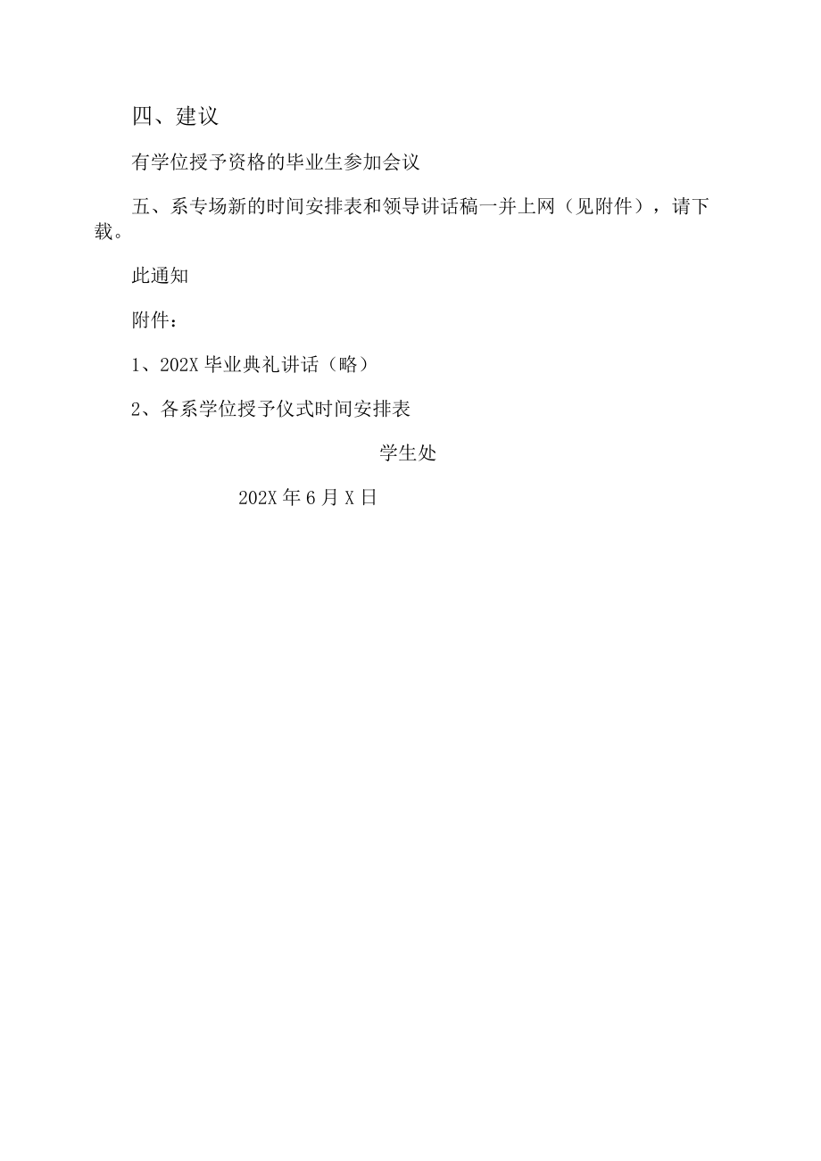 XX建筑职业技术学院关于202X毕业生学士学位授予仪式议程等有关事宜的通知.docx_第2页