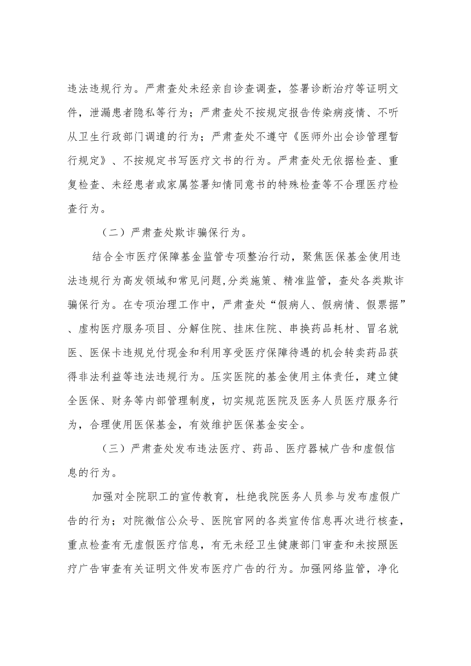 XX市心理康复医院医疗乱象专项治理行动实施方案.docx_第2页