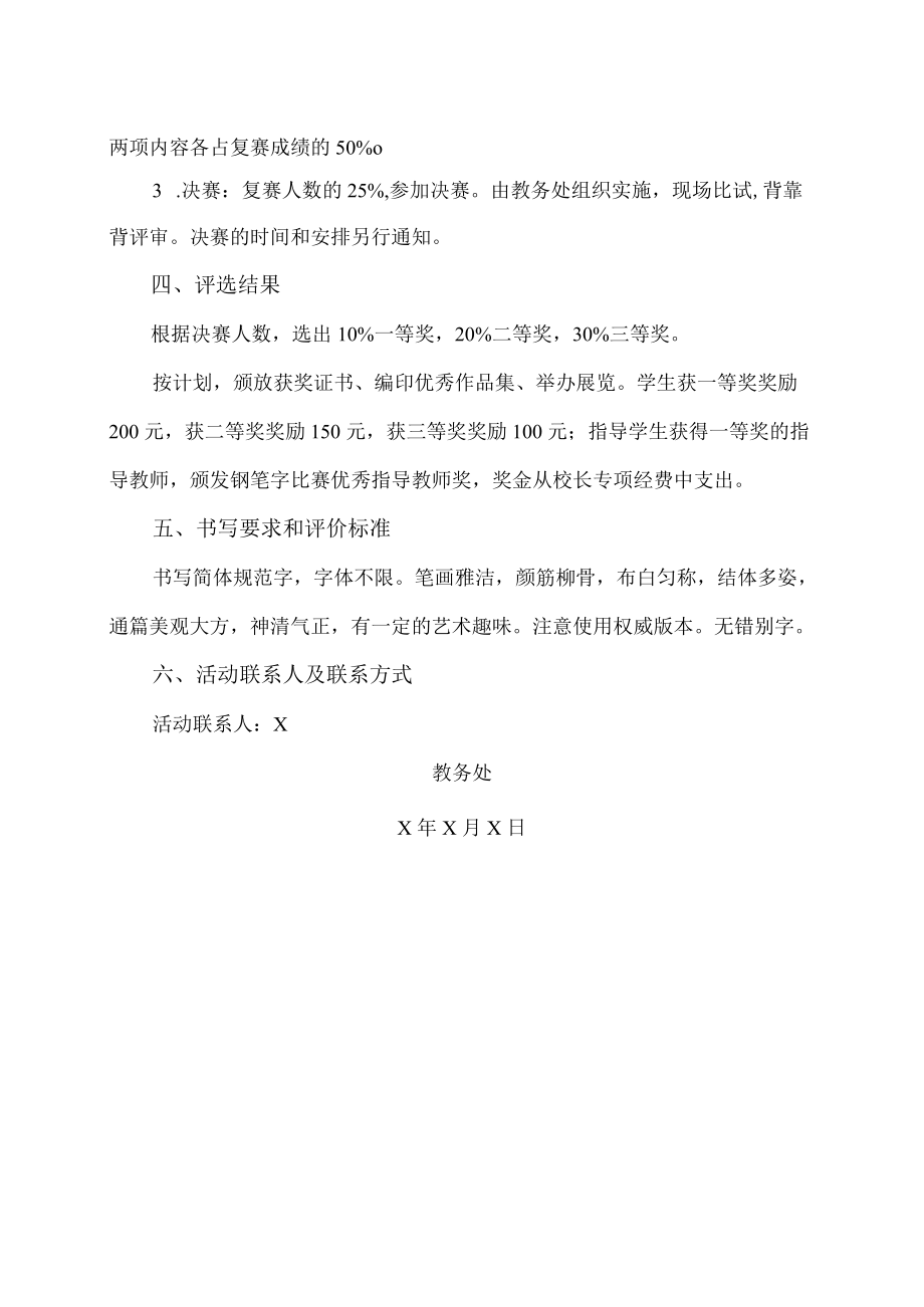 XX工贸职业技术学院关于举办XX级学生钢笔字练习比赛的通知.docx_第2页