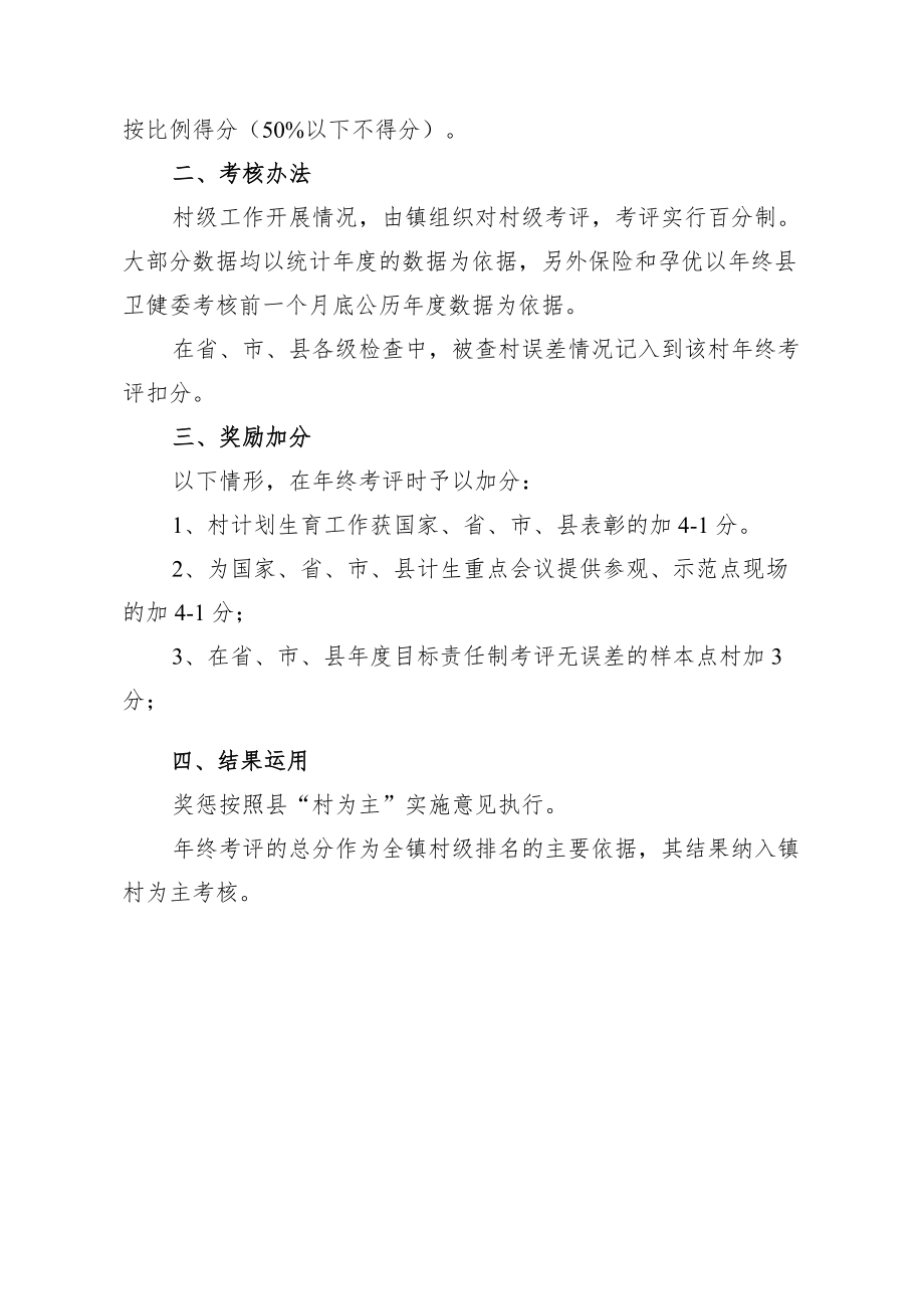 XX镇2022村级卫生健康和人口计生工作目标考评方案.docx_第3页