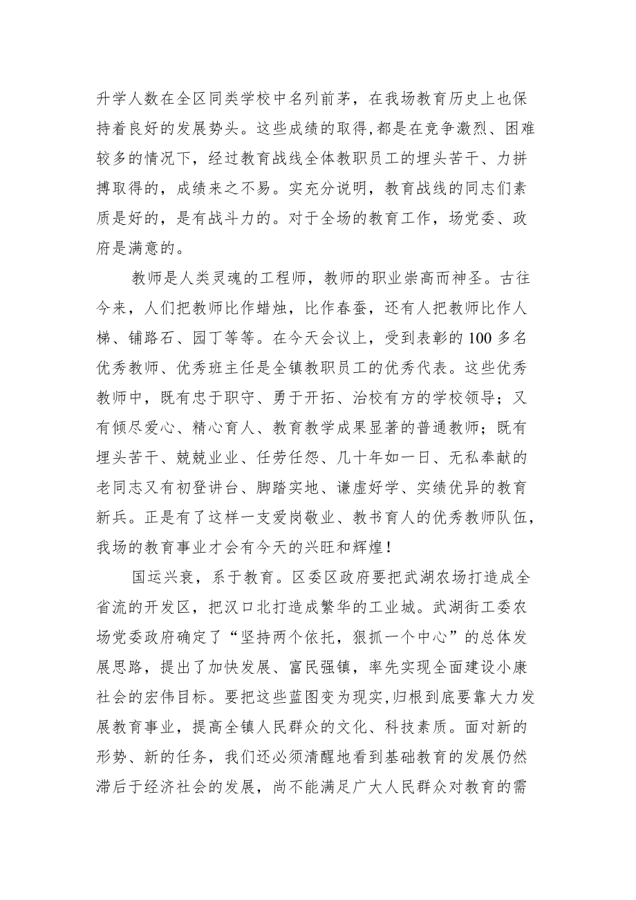 XX教师节致辞.docx_第2页