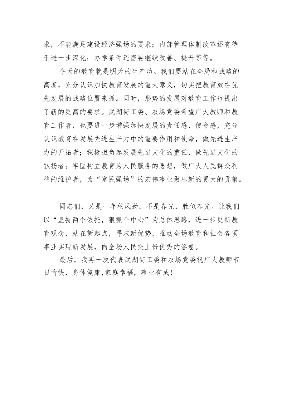 XX教师节致辞.docx_第3页