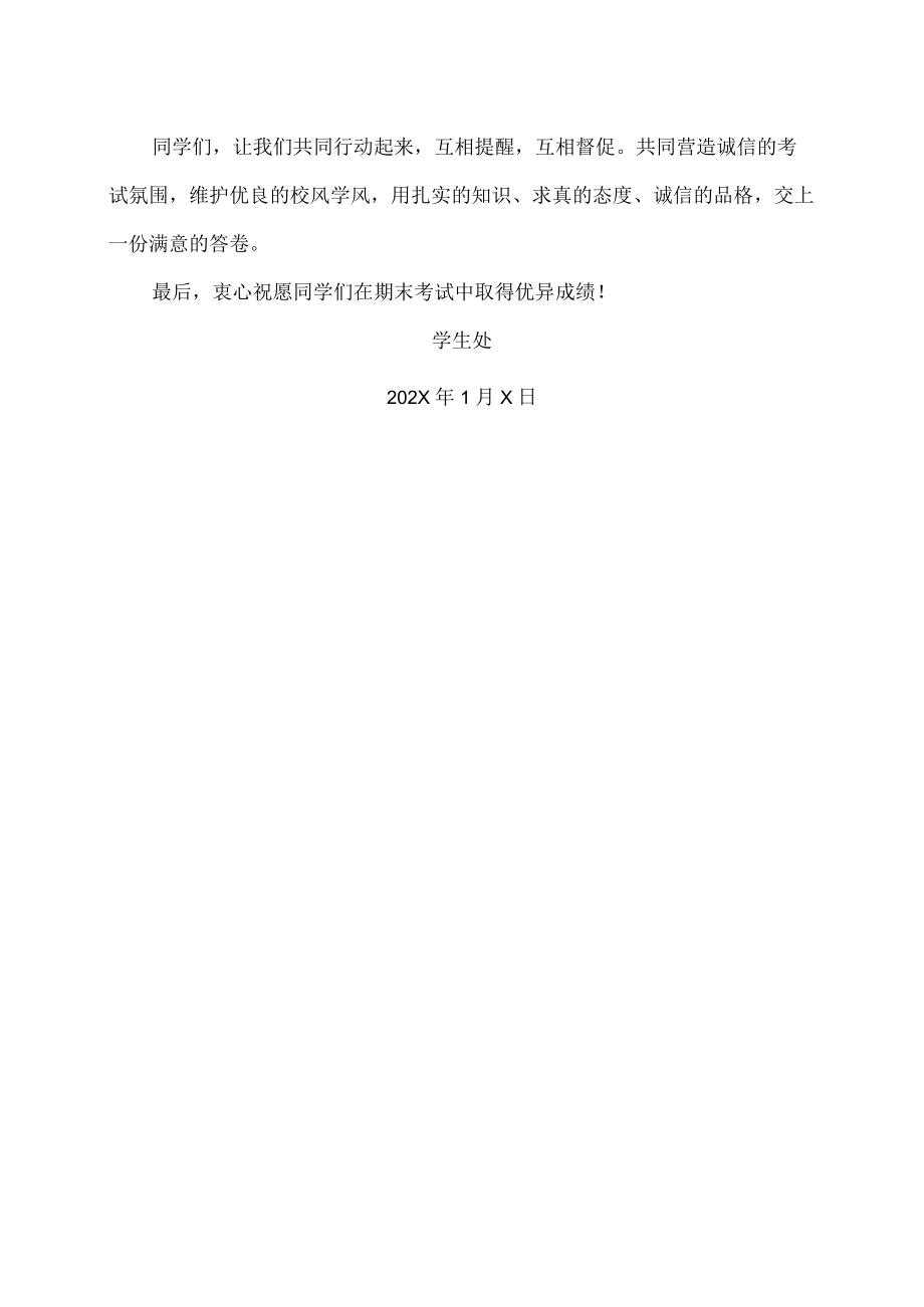 XX建筑职业技术学院诚信考试倡议书.docx_第2页