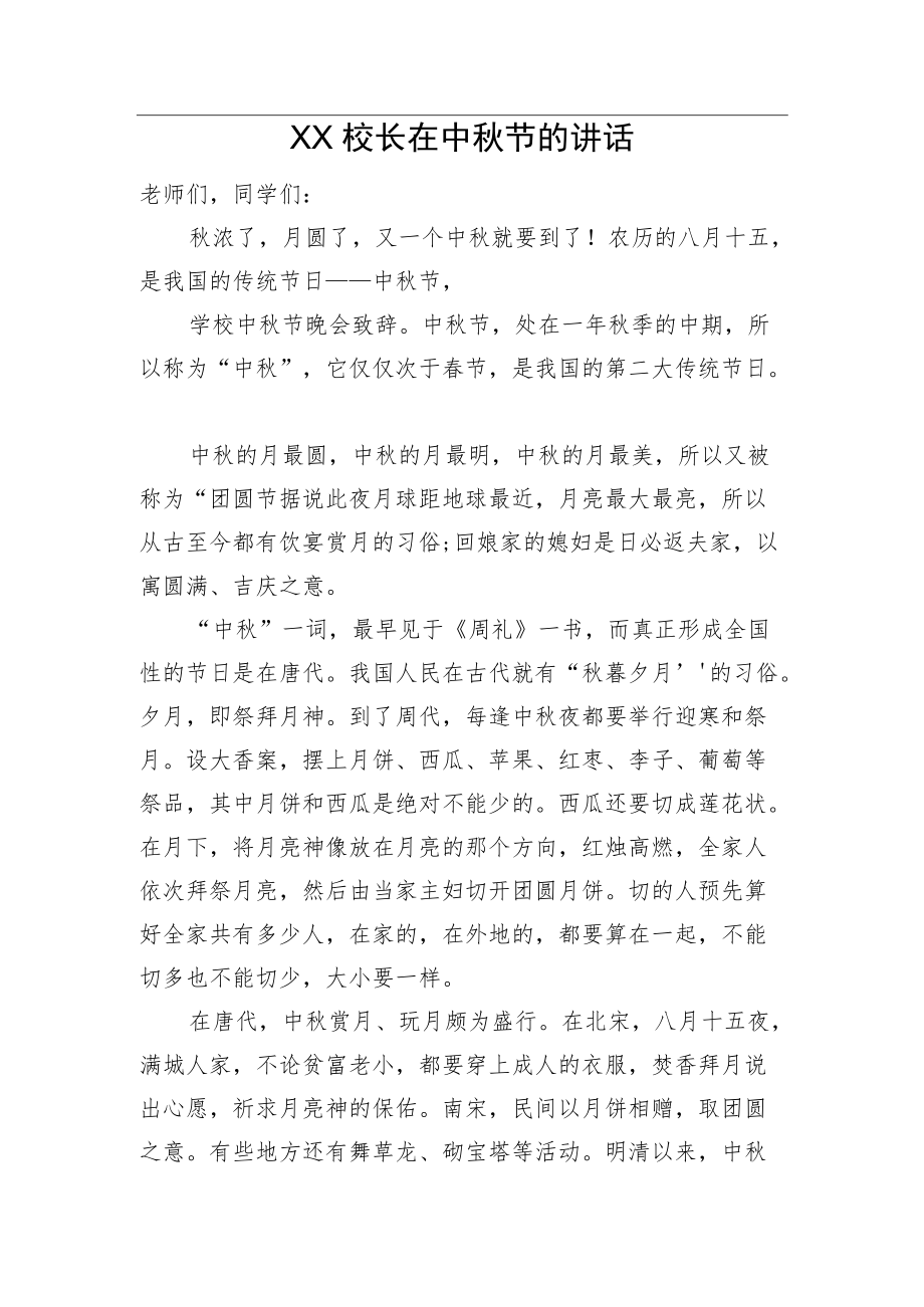 XX校长在中节的讲话.docx_第1页