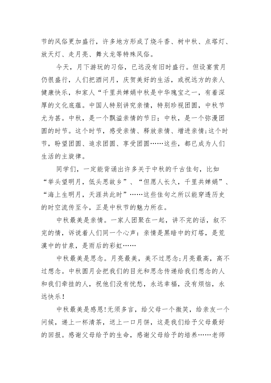 XX校长在中节的讲话.docx_第2页