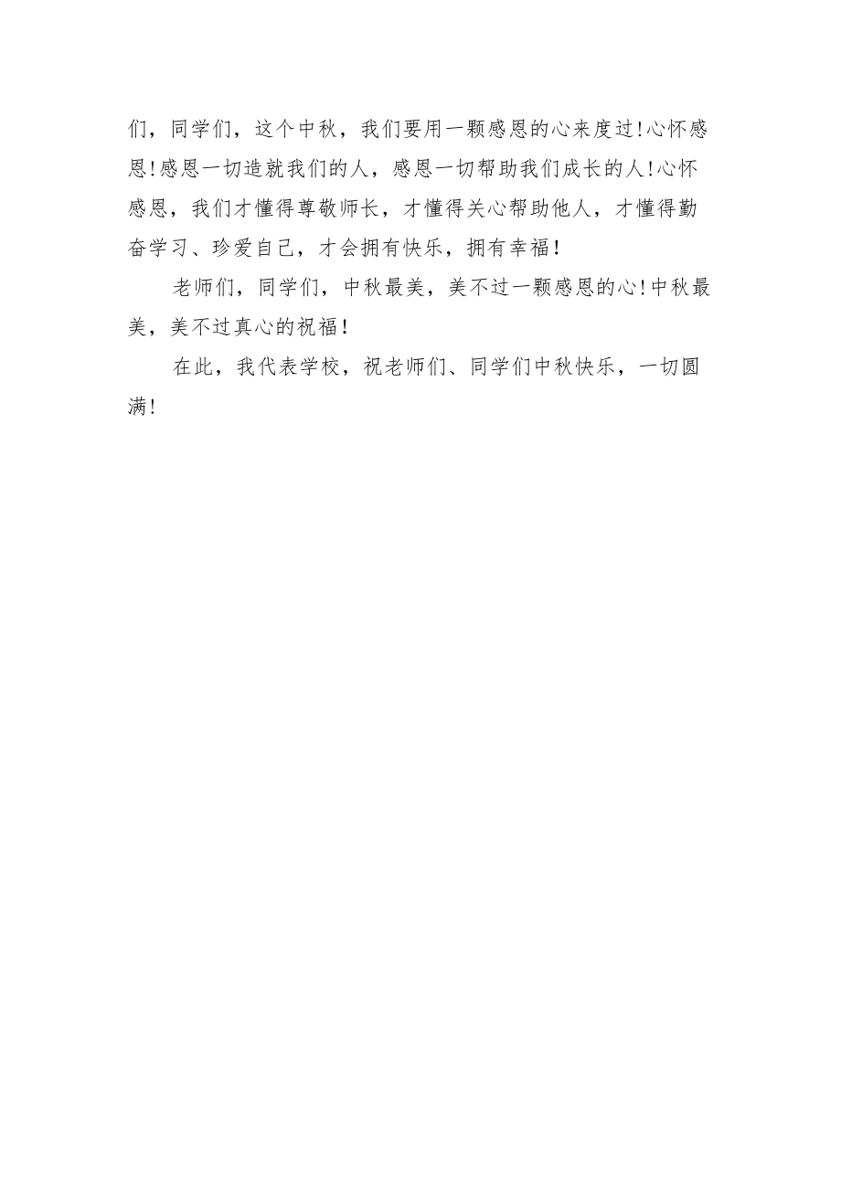 XX校长在中节的讲话.docx_第3页